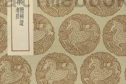 老图书–《石洞贻芳集》电子版合集