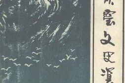老图书–《石灰窑文史资料_第1辑》电子版合集