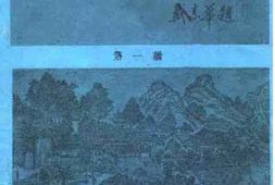 老图书–《石阡县文史资料_第1辑》电子版合集