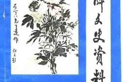 老图书–《石阡县文史资料_第2辑》电子版合集