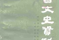 老图书–《石首文史资料_第3辑》电子版合集