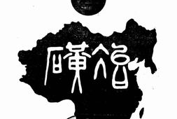 老期刊–《矿冶》(北平)1927-1935年合集 电子版