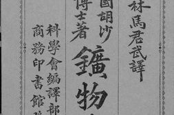 老图书–《矿物学》电子版合集