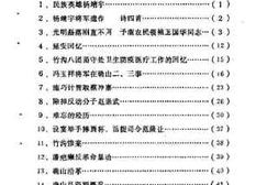 老图书–《确山文史资料_第1辑》电子版合集