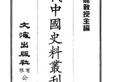 老图书–《碑传集》电子版合集