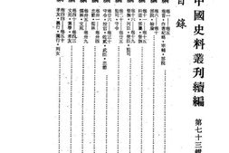 老图书–《碑传集三编_卷1-5》电子版合集