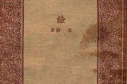 老图书–《碱》电子版合集