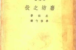 老图书–《磨坊之役》电子版合集