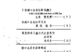 老图书–《磴口县文史资料_第2辑》电子版合集