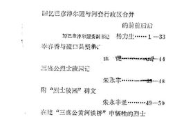老图书–《磴口县文史资料_第5辑》电子版合集