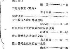 老图书–《磴口县文史资料_第6辑_三盛公天主教史料辑》电子版合集