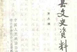 老图书–《磴口县文史资料_第9辑》电子版合集
