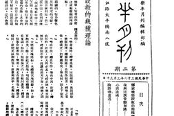 老期刊–《礼乐半月刊》(南京)1947-1948年合集 电子版