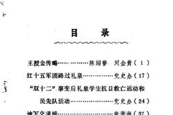 老图书–《礼泉县文史资料_第2辑》电子版合集
