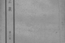 老图书–《礼记正义_第6册》电子版合集