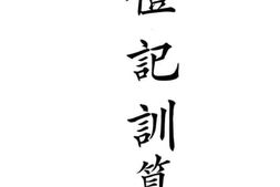 老图书–《礼记训纂》电子版合集