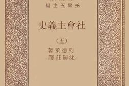 老图书–《社会主义发展史_5》电子版合集