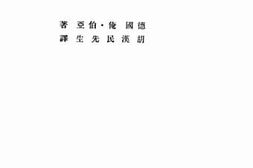 老图书–《社会主义史》电子版合集