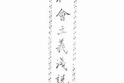 老图书–《社会主义浅说》电子版合集