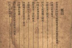 老期刊–《社会学界》1927-1936年合集 电子版