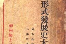 老图书–《社会形式发展史大纲》电子版合集