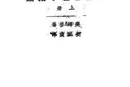 老图书–《社会心理学绪论上册》电子版合集