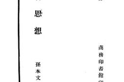 老图书–《社会思想》电子版合集