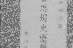 老图书–《社会思想史概论》电子版合集