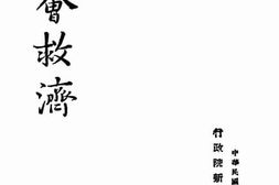 老图书–《社会救济》电子版合集