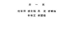 老图书–《社会教学做法_第1册》电子版合集