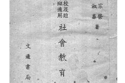 老图书–《社会教育入门》电子版合集