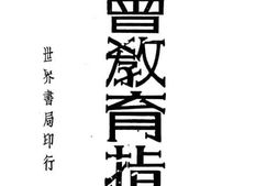 老图书–《社会教育指导》电子版合集