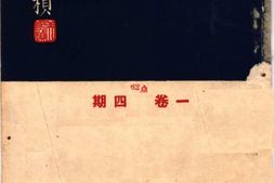 老期刊–《社会月刊》(上海)1946-1948年合集 电子版