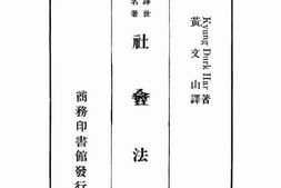 老图书–《社会法则》电子版合集