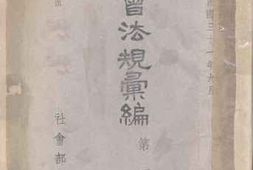 老图书–《社会法规汇编》电子版合集