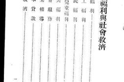老图书–《社会福利与社会救济》电子版合集