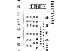 老图书–《社会科学之教材与教学法》电子版合集