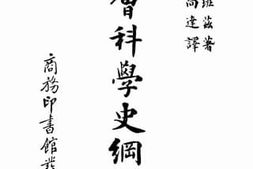 老图书–《社会科学史纲__第1册（史学）》电子版合集