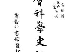 老图书–《社会科学史纲》电子版合集