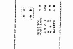 老图书–《社会科学大纲》电子版合集