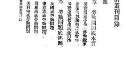老图书–《社会经济丛刊(1)》电子版合集