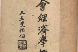 老图书–《社会经济学概论》电子版合集