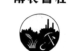 老图书–《社会表解》电子版合集
