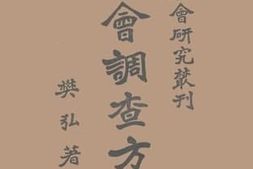 老图书–《社会调查方法》电子版合集