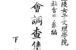老图书–《社会调查集刊》电子版合集