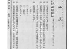 老报纸–《社会部公报》1940-1945年合集 电子版