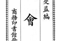 老图书–《社会鉴》电子版合集