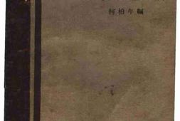 老图书–《社会问题大纲》电子版合集