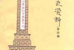 老图书–《社旗县文史资料_第4辑_(宛东战役资料选编)》电子版合集