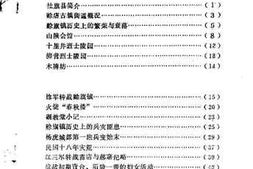 老图书–《社旗文史_第1辑》电子版合集